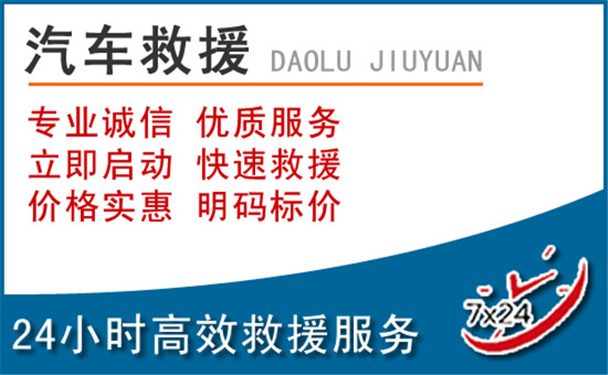 古浪汽车救援