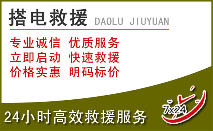 古浪汽车道路救援 古浪汽车道路救援