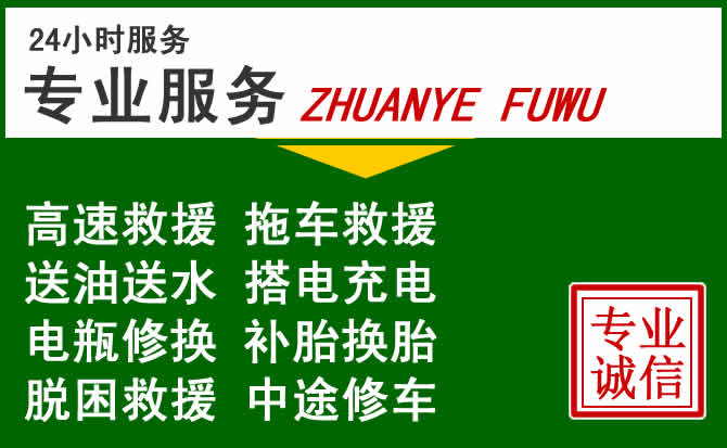 古浪附近汽车道路救援 古浪附近汽车道路救援