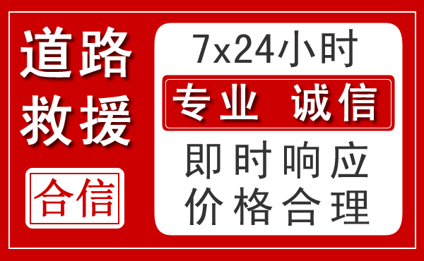 古浪新能源汽车救援